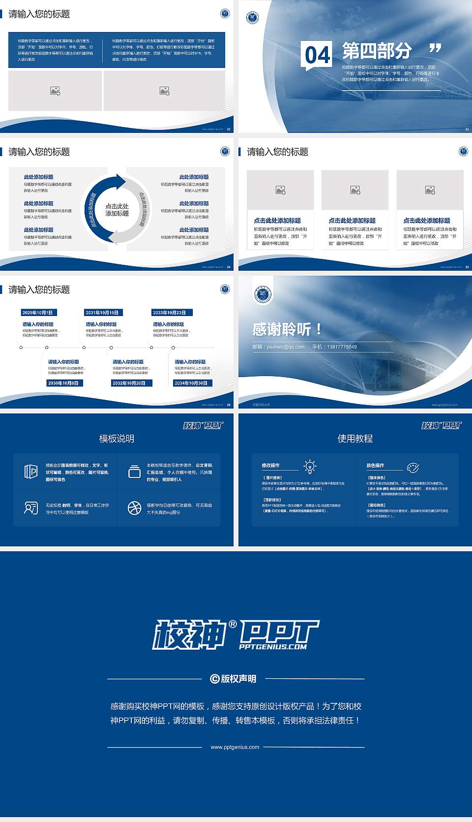 宁夏师范大学专题讲座/学术交流会PPT模板16:9格式幻灯片预览图4