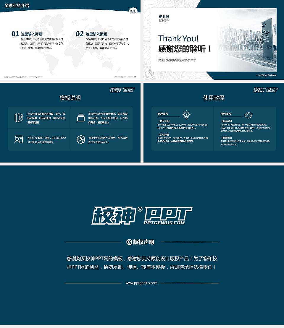 海南比勒费尔德应用科学大学学术汇报/学术交流研讨会通用PPT模板16:9格式幻灯片预览图5