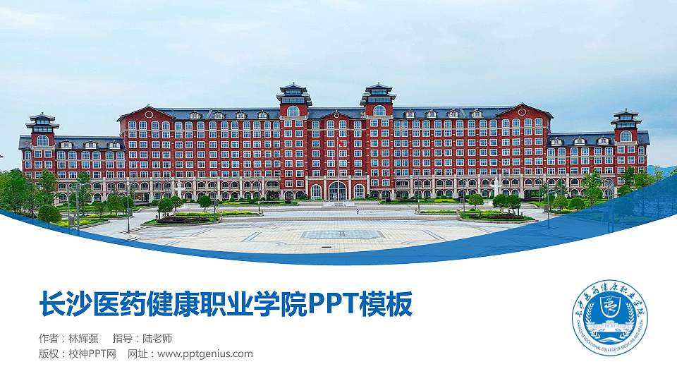 长沙医药健康职业学院毕业论文答辩PPT模板16:9格式PPT封面效果预览图