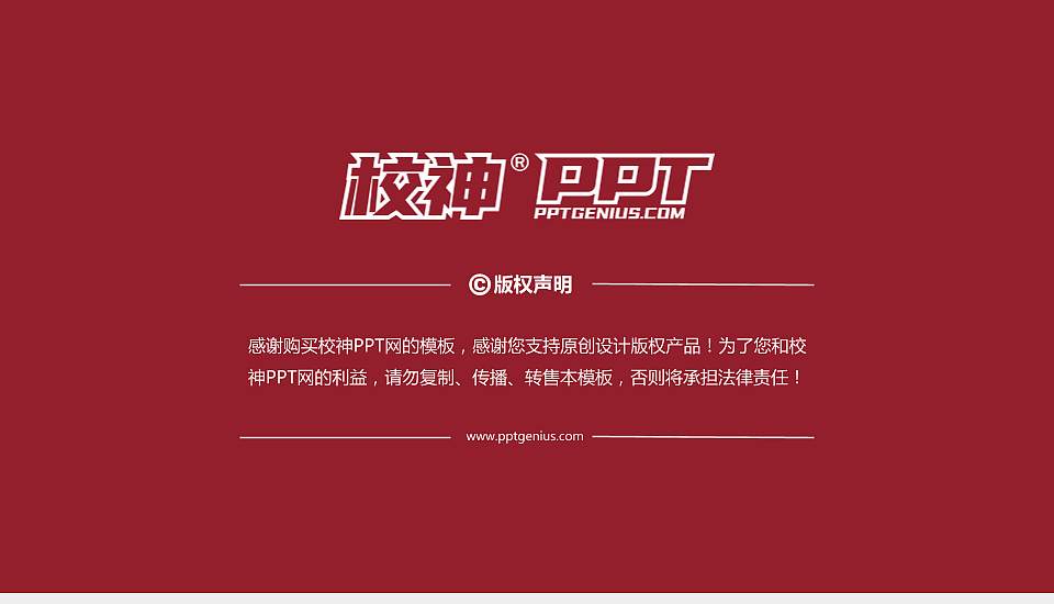 长沙文创艺术职业学院大学通用PPT模板16:9格式幻灯片预览图6