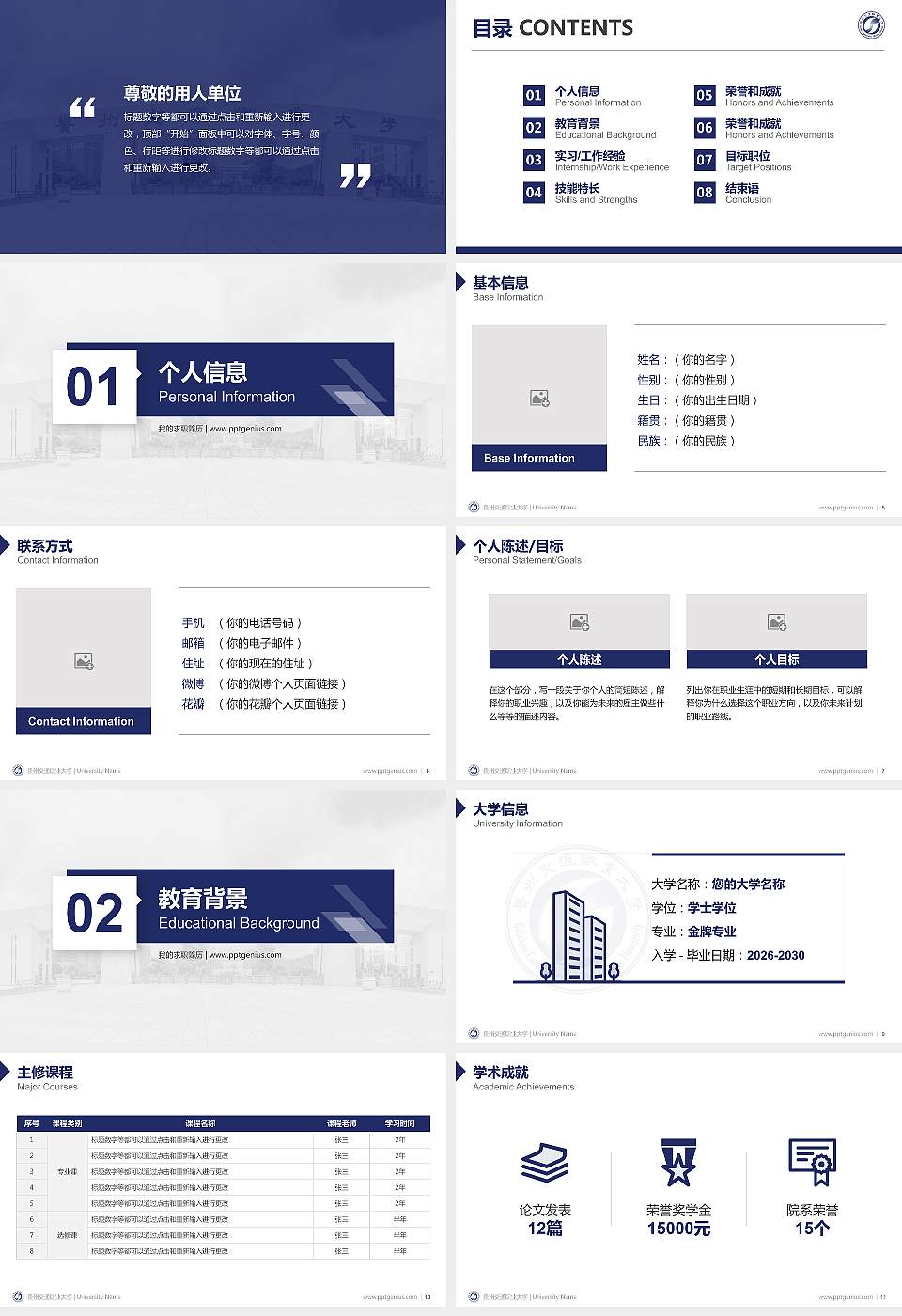 贵州交通职业大学教师/学生通用个人简历PPT模板16:9格式幻灯片预览图2
