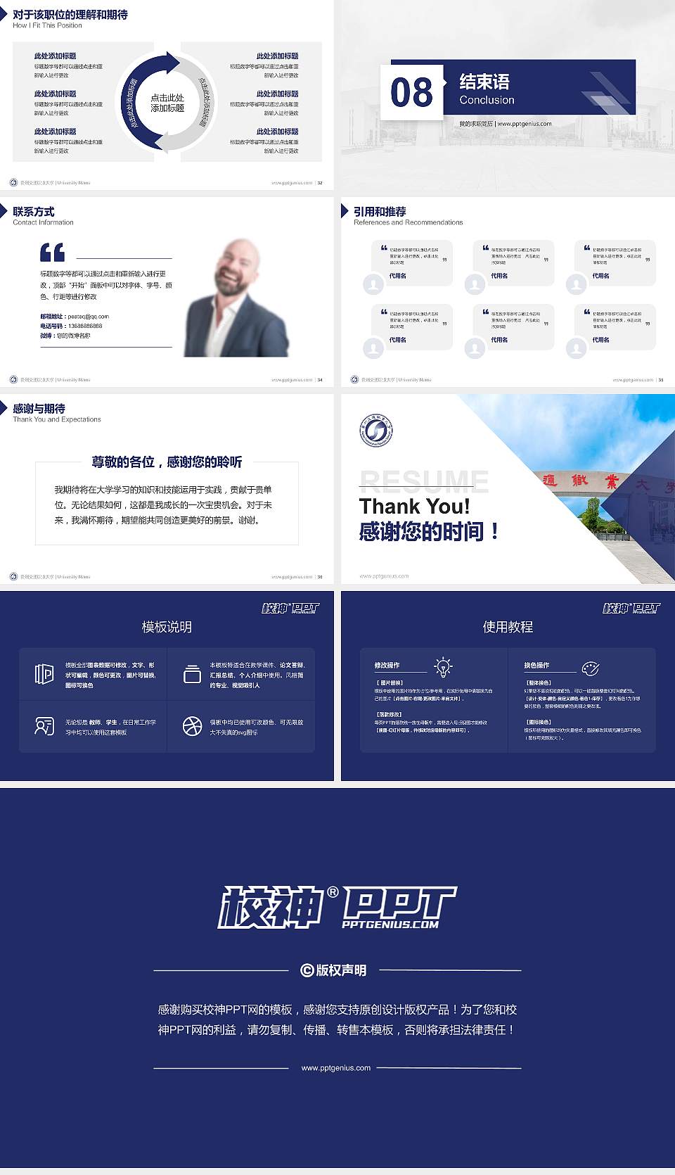 贵州交通职业大学教师/学生通用个人简历PPT模板16:9格式幻灯片预览图5