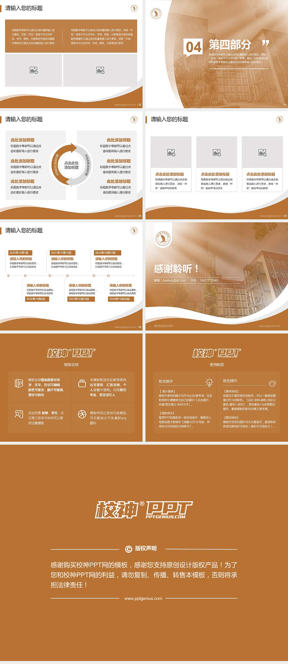 洛阳商业职业学院专题讲座/学术交流会PPT模板4:3格式幻灯片预览图4