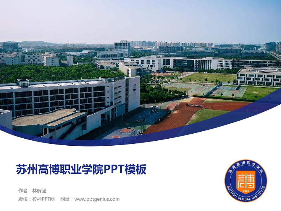 苏州高博职业学院毕业论文答辩PPT模板4:3格式PPT封面效果预览图