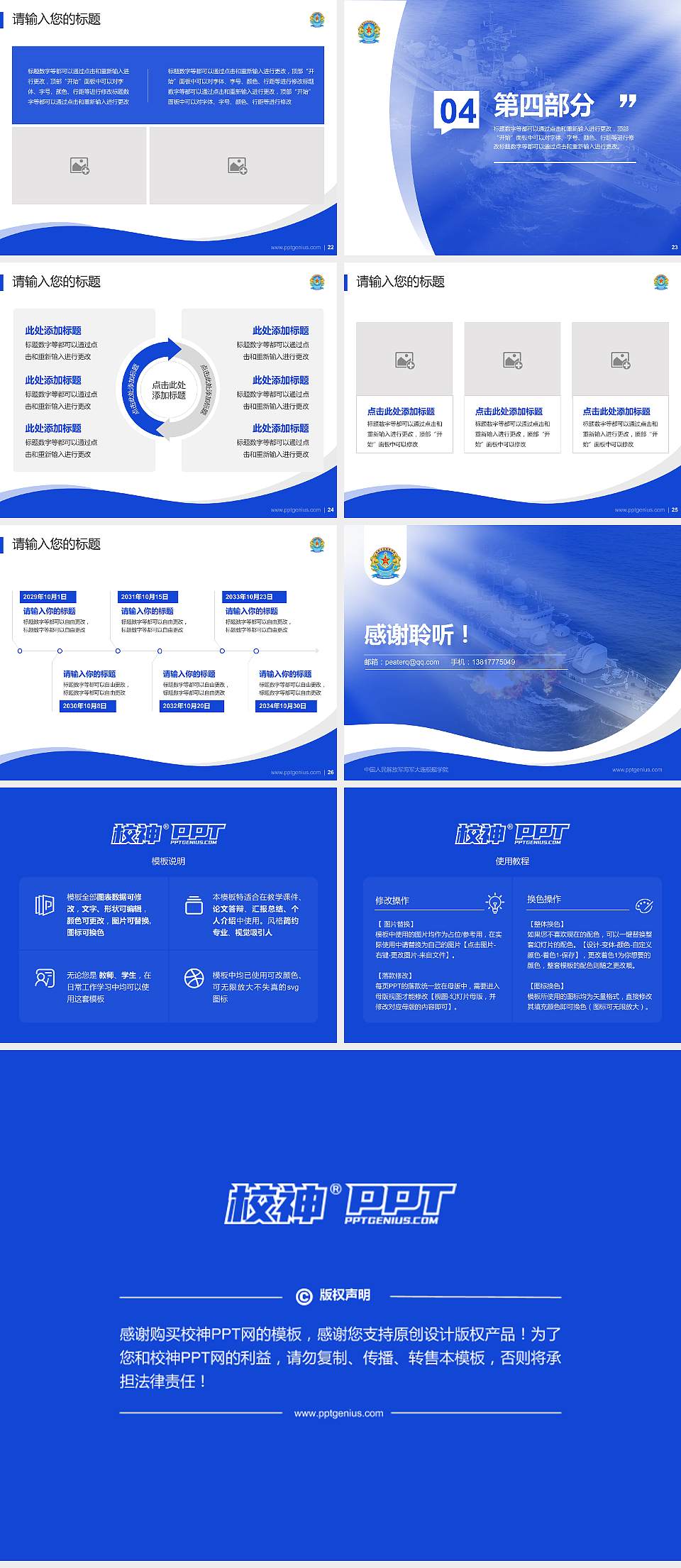 中国人民解放军海军大连舰艇学院专题讲座/学术交流会PPT模板4:3格式幻灯片预览图4