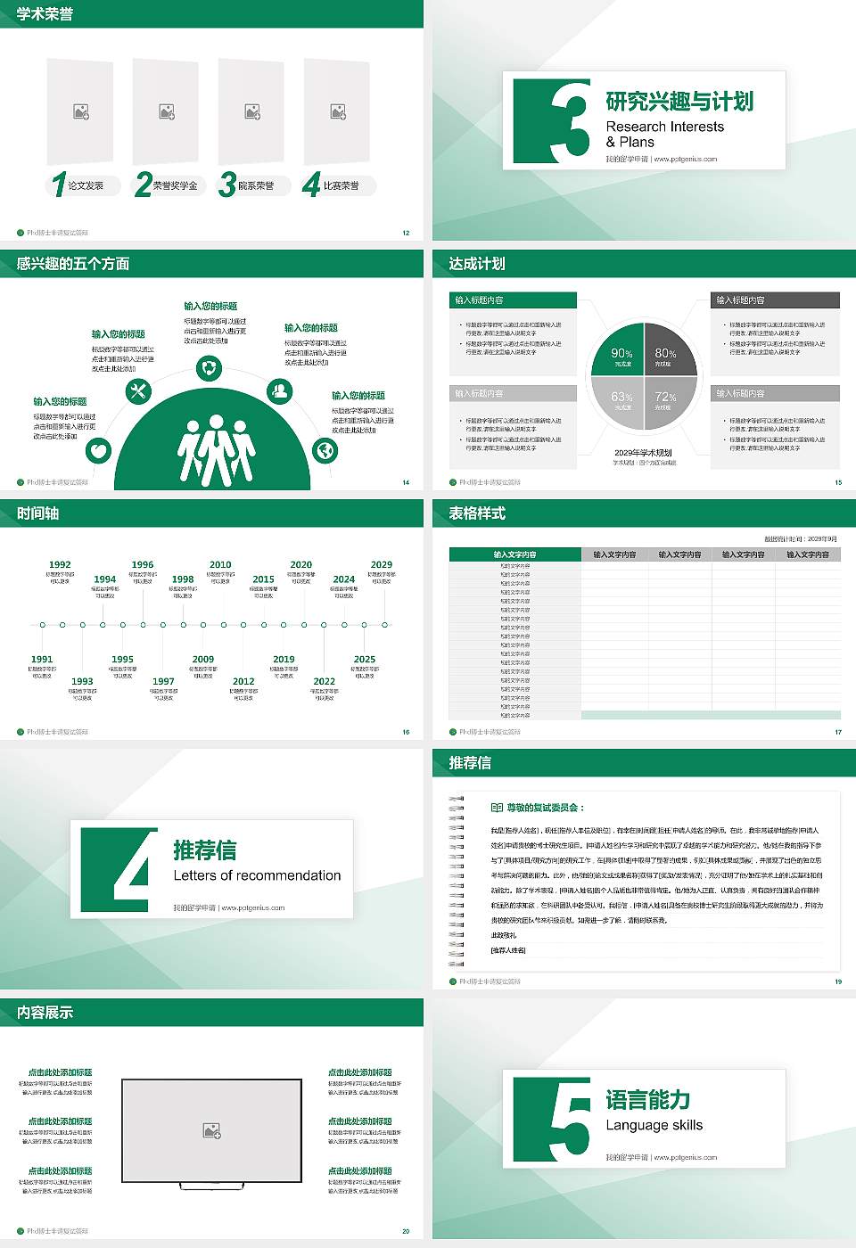 甘肃林业职业技术大学PhD博士申请面试/复试答辩通用PPT模板16:9格式幻灯片预览图3