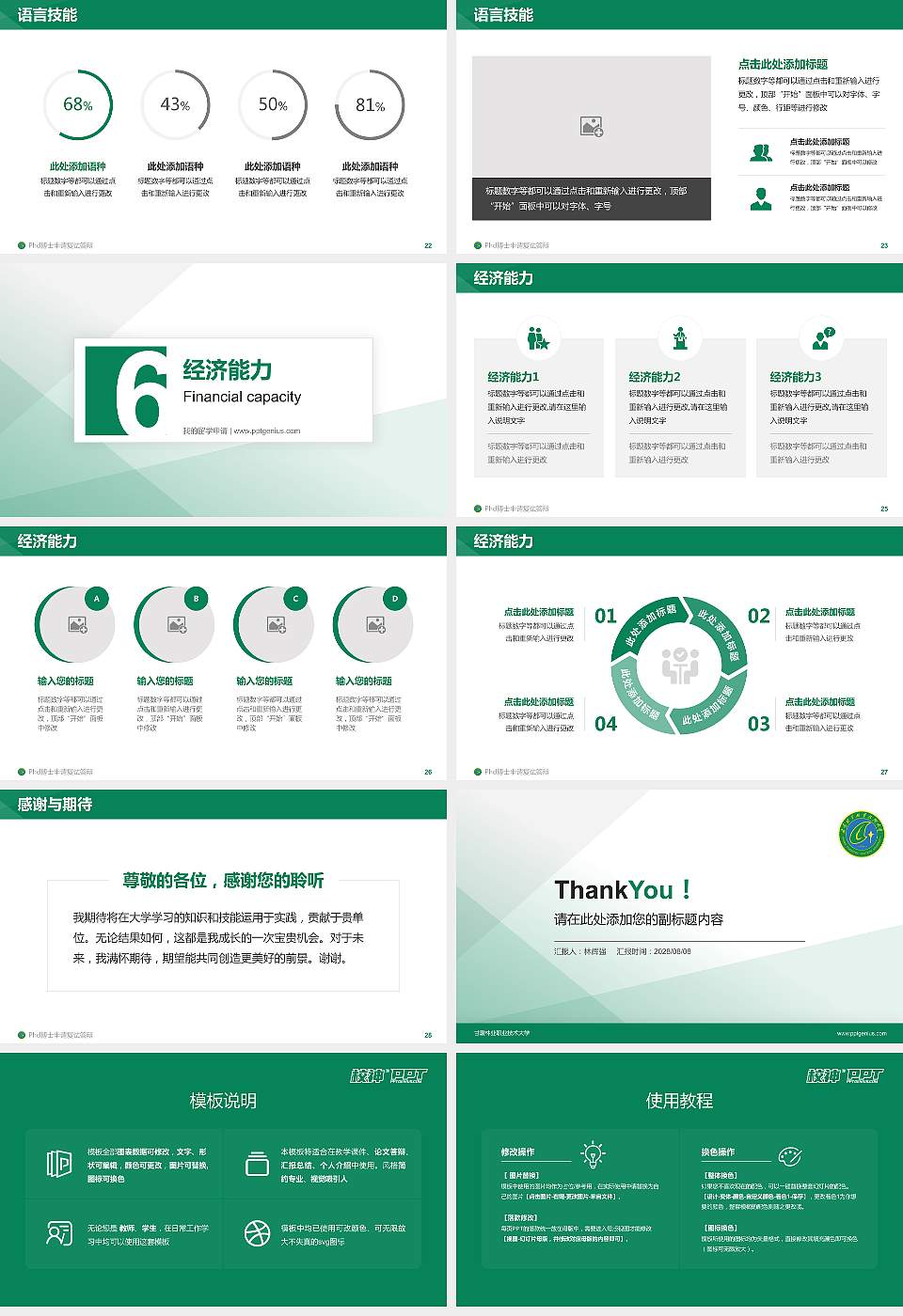 甘肃林业职业技术大学PhD博士申请面试/复试答辩通用PPT模板16:9格式幻灯片预览图4