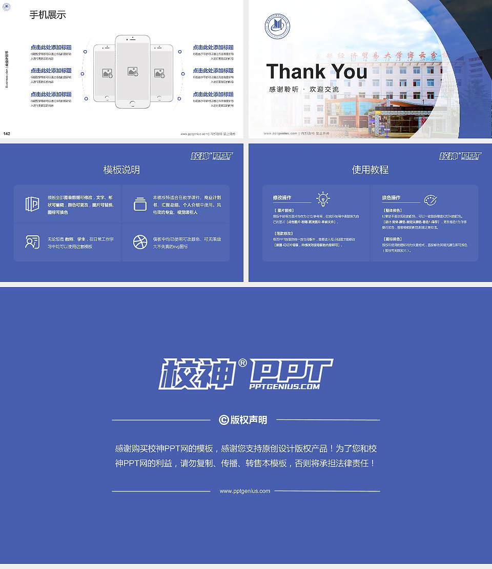 首都经济贸易大学密云分校专用全国大学生互联网+创新创业大赛计划书/路演/网评PPT模板16:9格式幻灯片预览图16