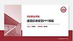 开封职业学院大学通用PPT模板_幻灯片封面预览图