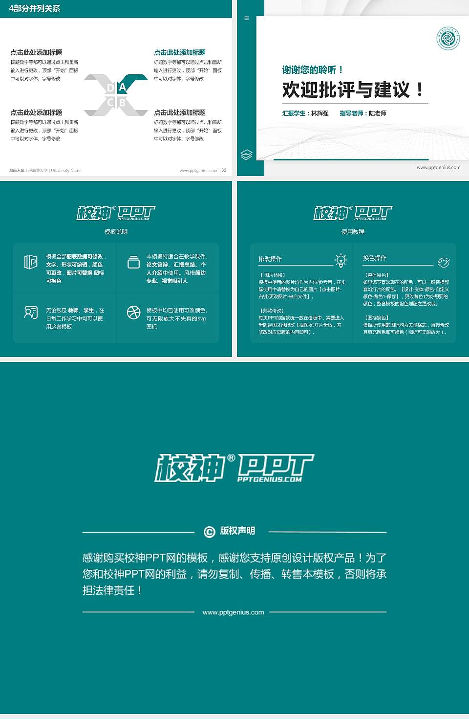 湖南汽车工程职业大学硕士研究生/本科生毕业论文答辩/开题报告通用PPT模板4:3格式幻灯片预览图5