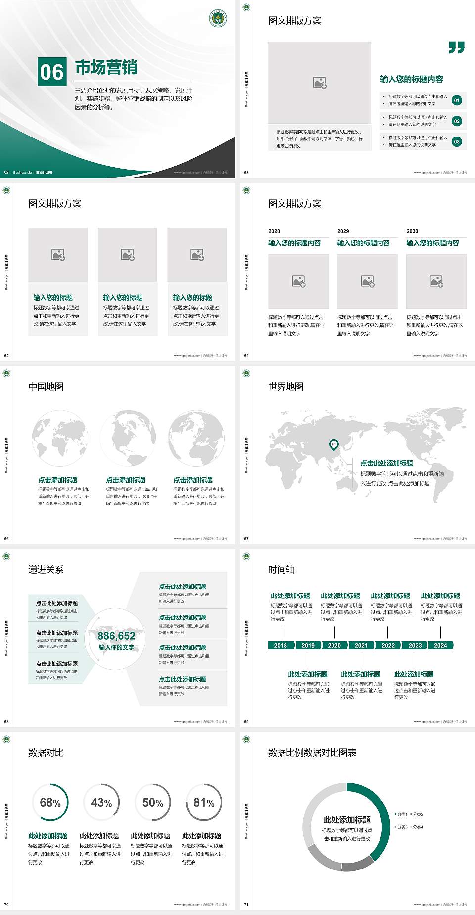盐城农业科技职业学院专用全国大学生互联网+创新创业大赛计划书/路演/网评PPT模板4:3格式幻灯片预览图8