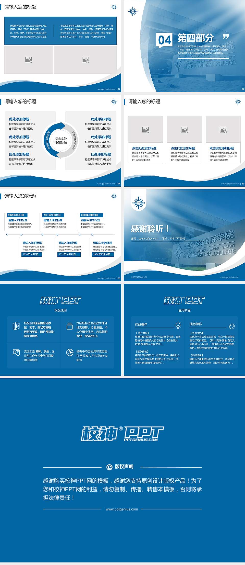 北师香港浸会大学专题讲座/学术交流会PPT模板4:3格式幻灯片预览图4