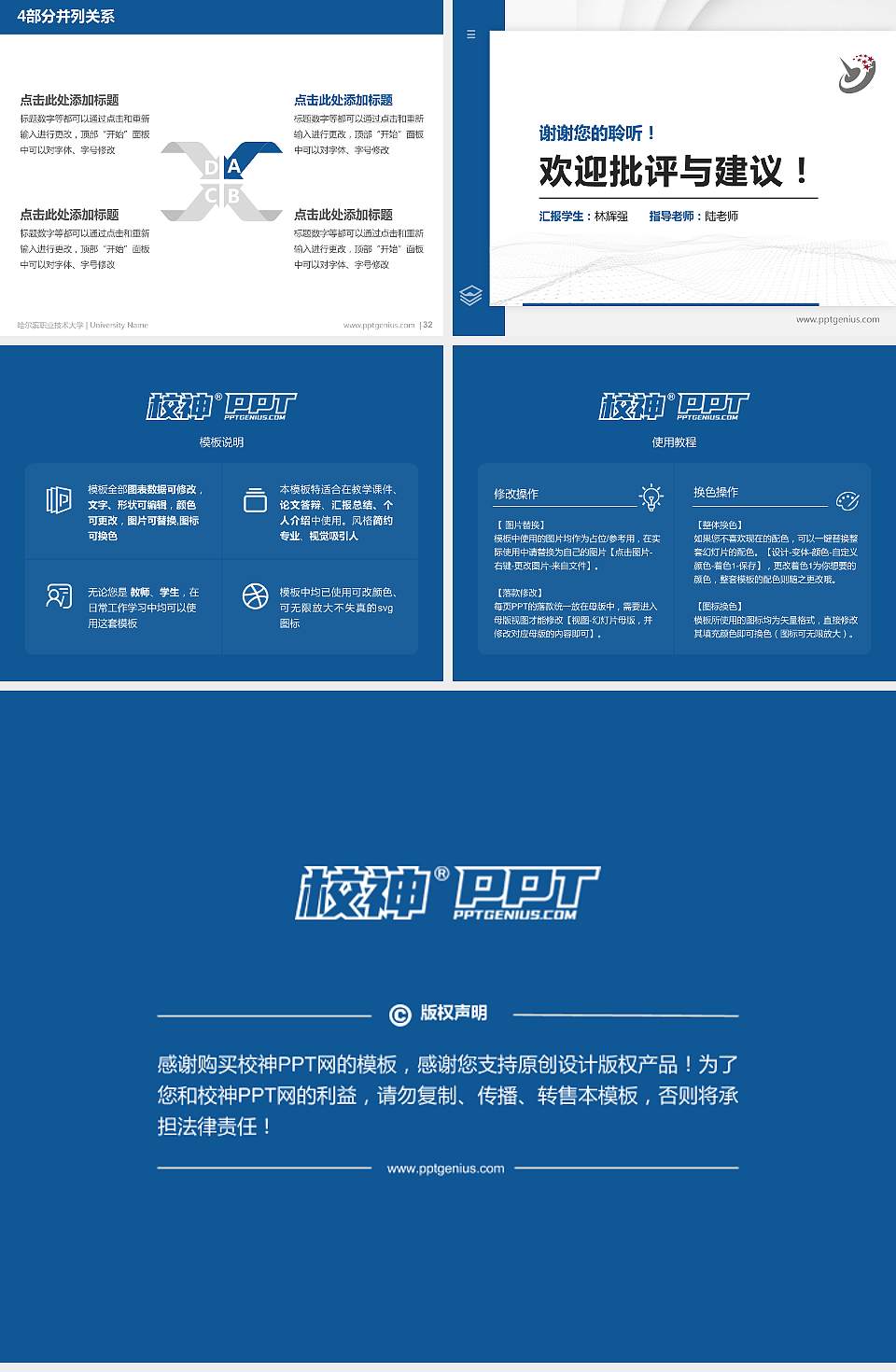 哈尔滨职业技术大学硕士研究生/本科生毕业论文答辩/开题报告通用PPT模板4:3格式幻灯片预览图5