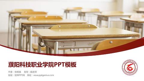 濮阳科技职业学院毕业论文答辩PPT模板