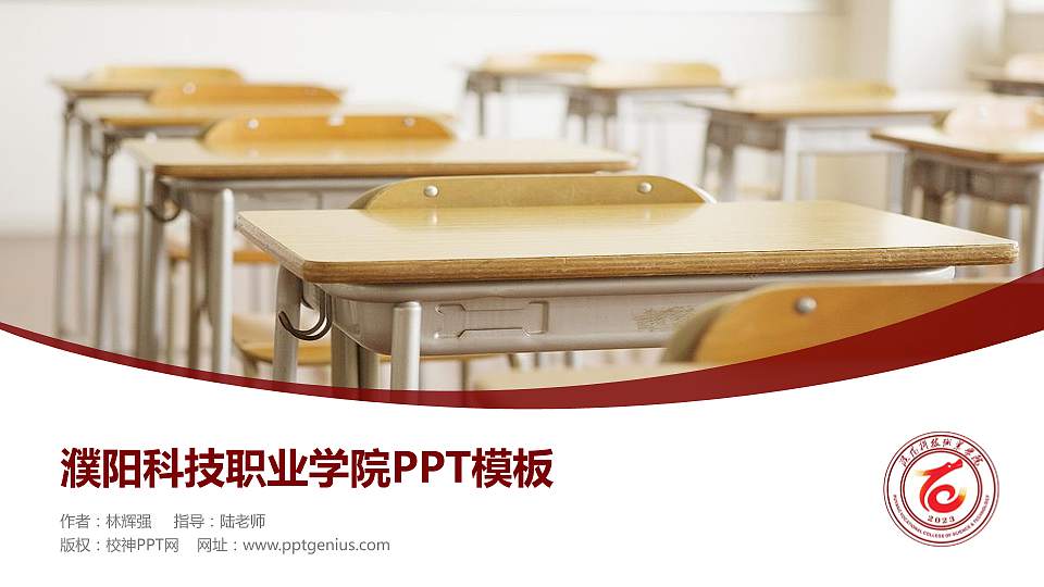 濮阳科技职业学院毕业论文答辩PPT模板16:9格式PPT封面效果预览图