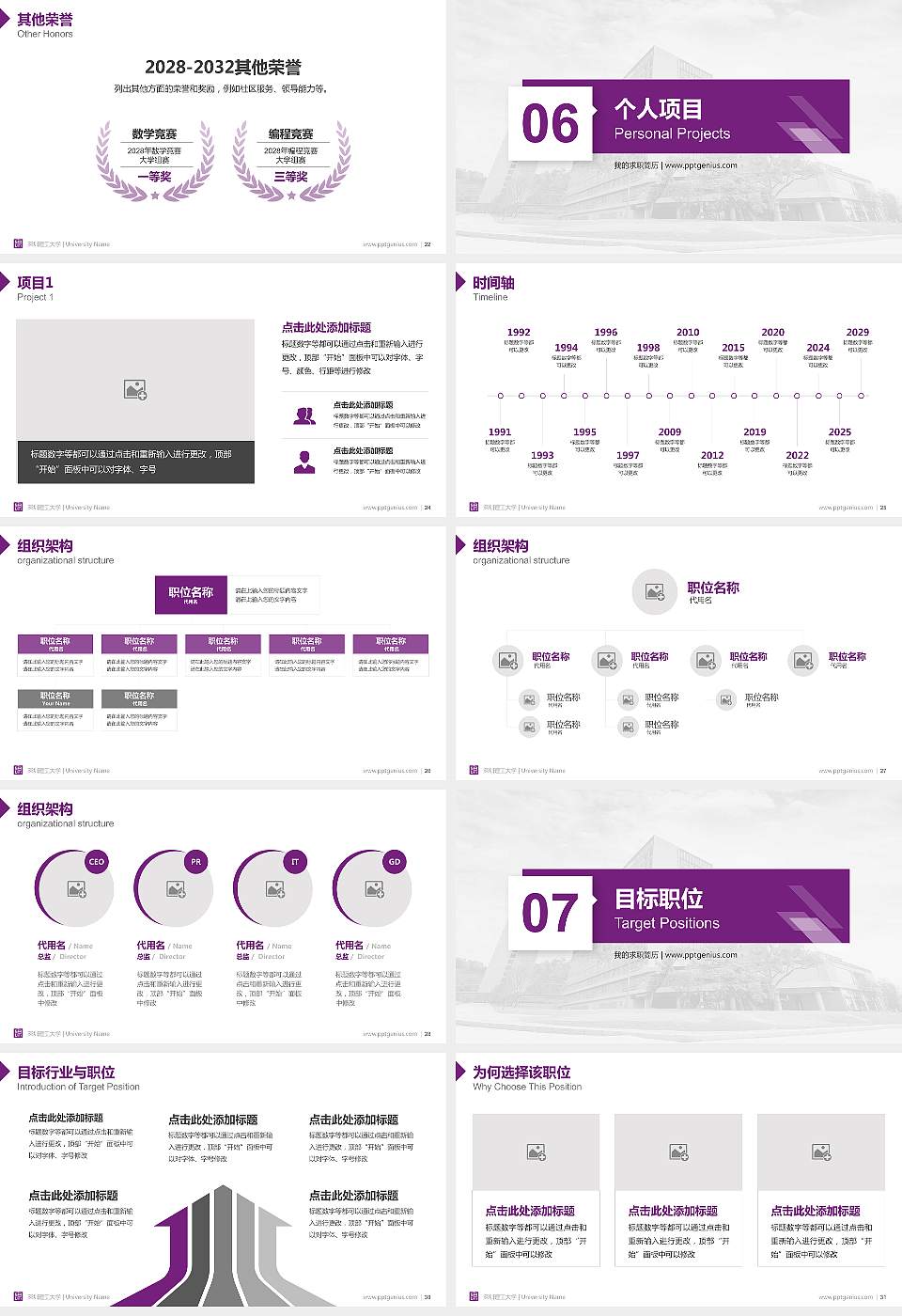 深圳理工大学教师/学生通用个人简历PPT模板16:9格式幻灯片预览图4