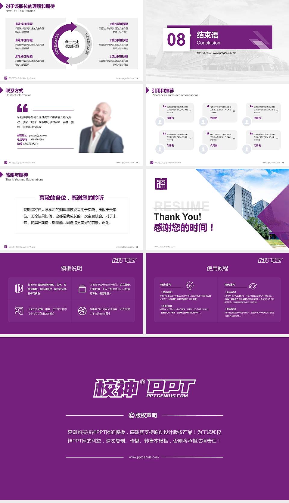 深圳理工大学教师/学生通用个人简历PPT模板16:9格式幻灯片预览图5