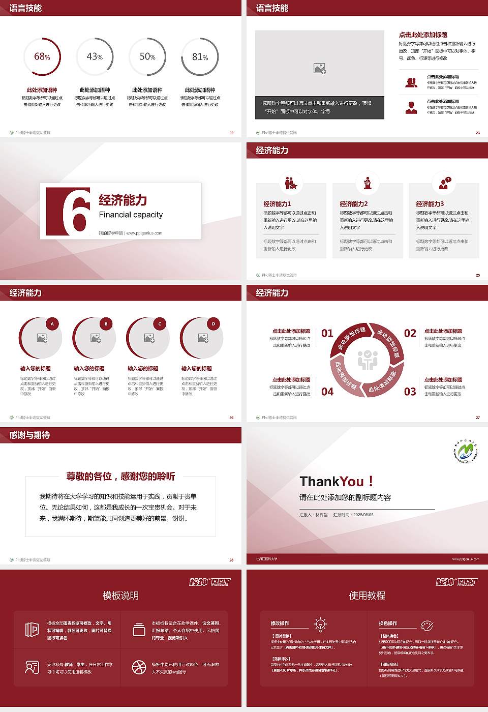 牡丹江医科大学PhD博士申请面试/复试答辩通用PPT模板16:9格式幻灯片预览图4