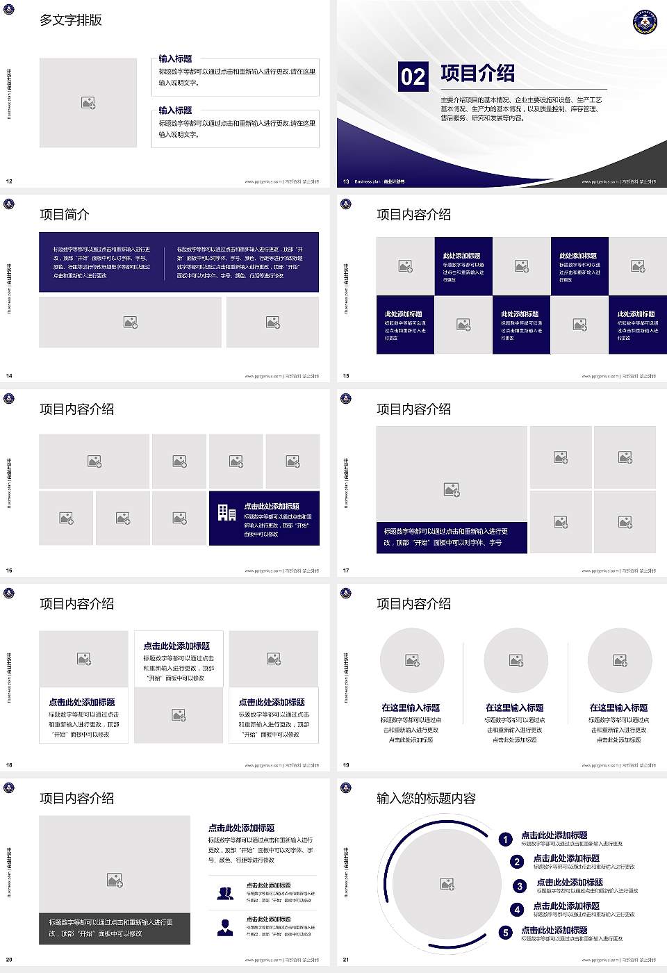海军潜艇学院专用全国大学生互联网+创新创业大赛计划书/路演/网评PPT模板16:9格式幻灯片预览图3