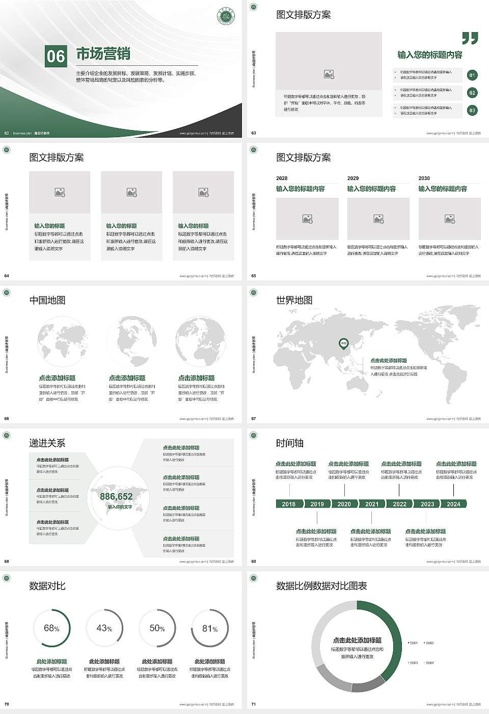 张家界学院专用全国大学生互联网+创新创业大赛计划书/路演/网评PPT模板16:9格式幻灯片预览图8