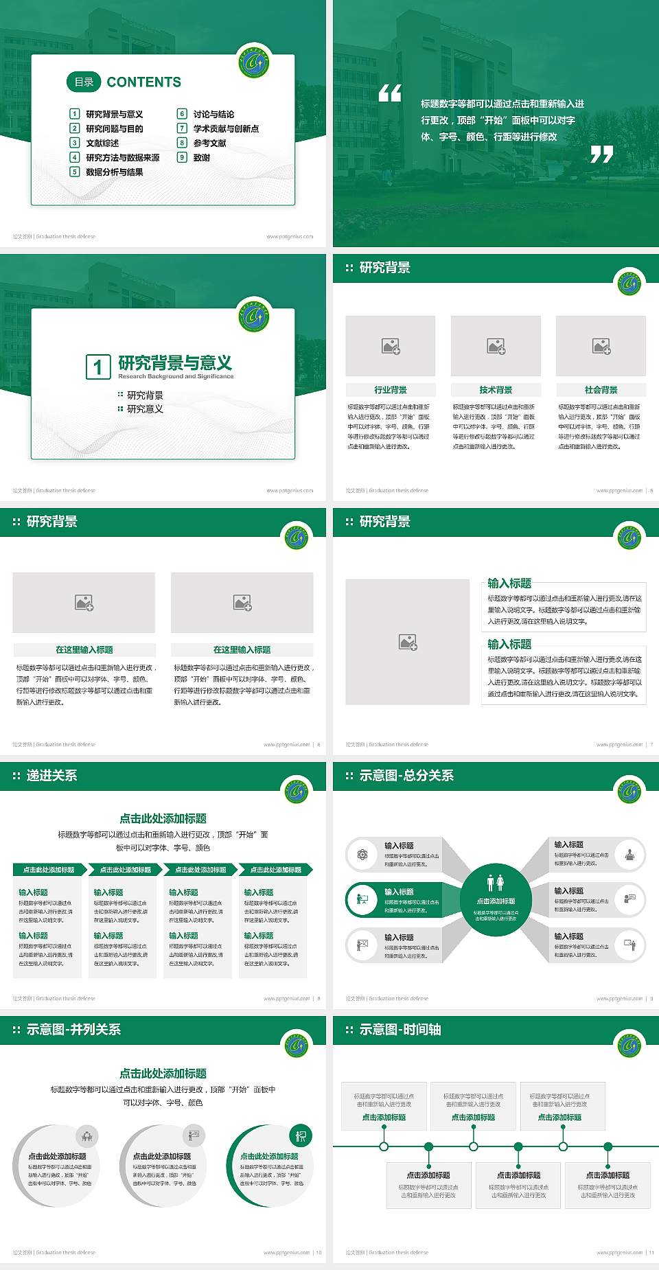 甘肃林业职业技术大学论文答辩标准PPT模板4:3格式幻灯片预览图2