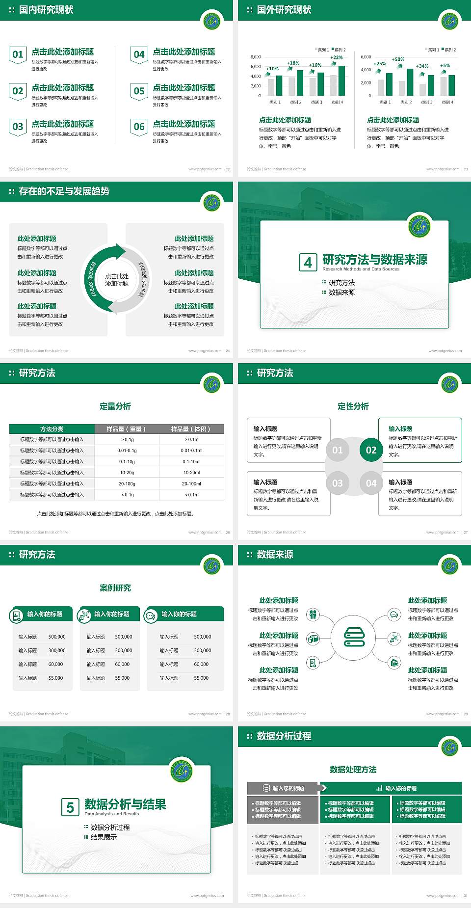 甘肃林业职业技术大学论文答辩标准PPT模板4:3格式幻灯片预览图4