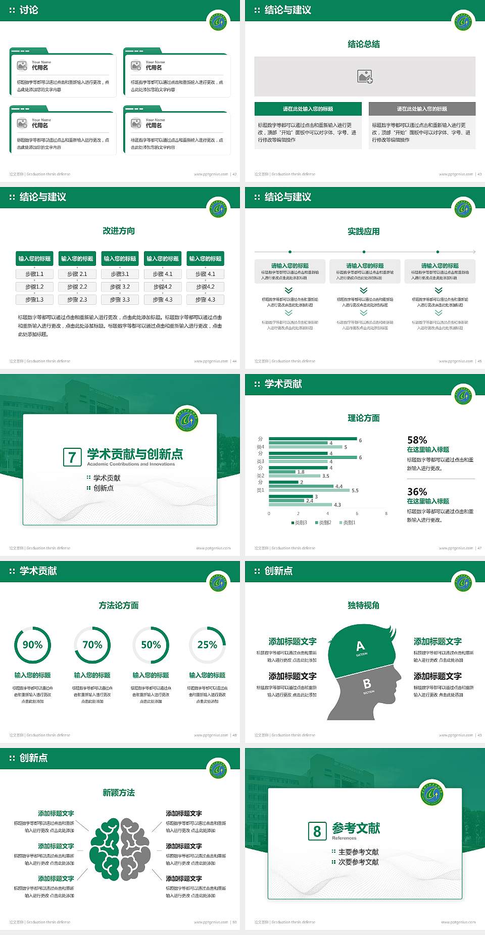 甘肃林业职业技术大学论文答辩标准PPT模板4:3格式幻灯片预览图6