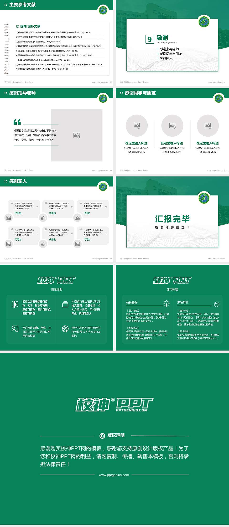 甘肃林业职业技术大学论文答辩标准PPT模板4:3格式幻灯片预览图7