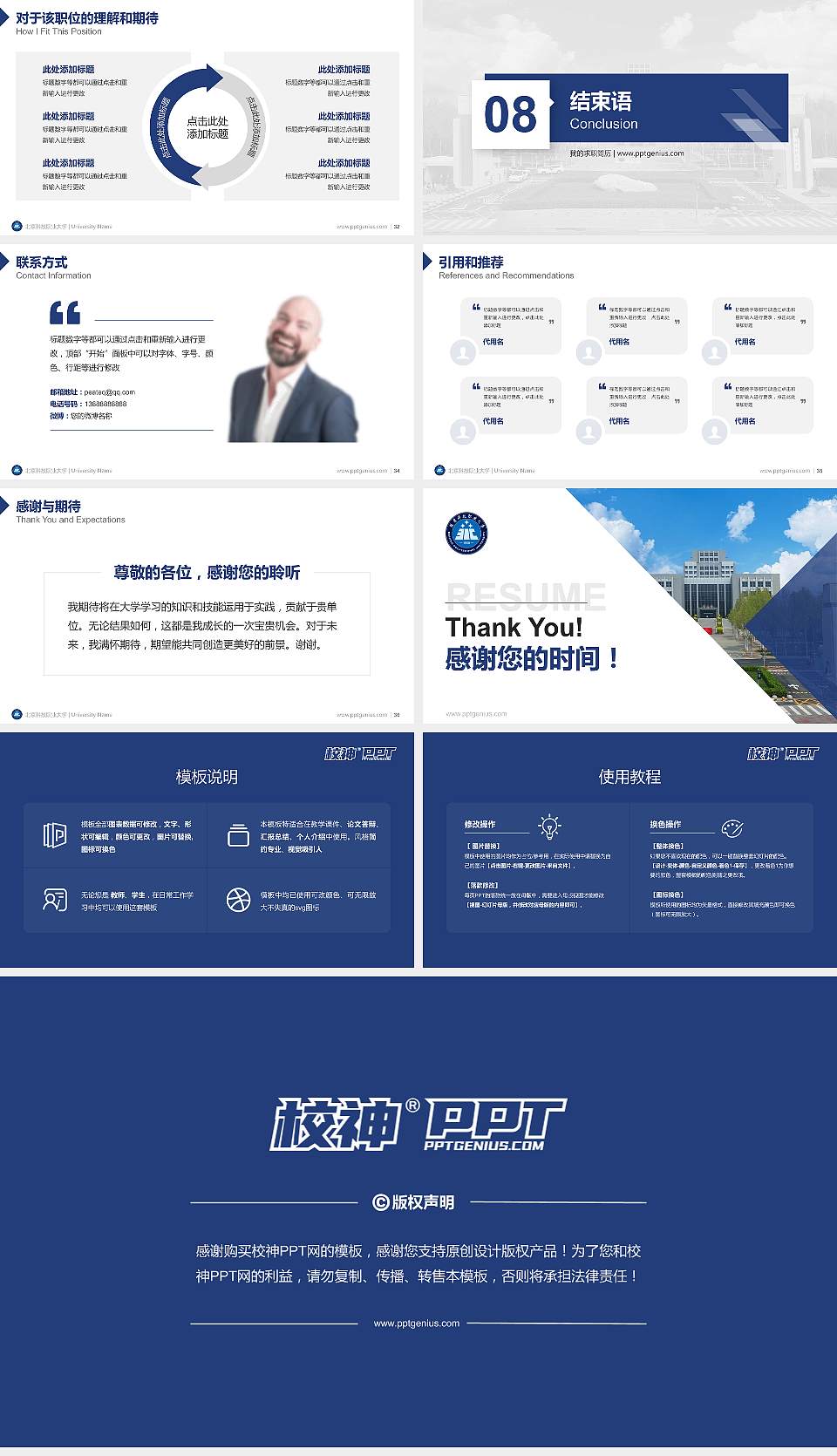 北京科技职业大学教师/学生通用个人简历PPT模板16:9格式幻灯片预览图5