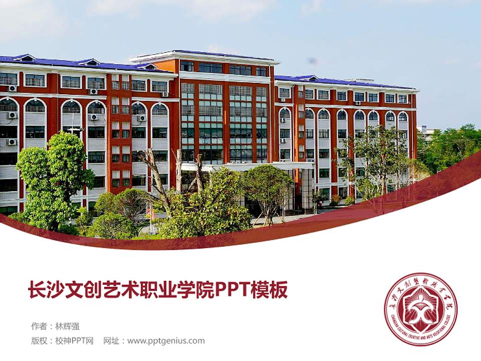 长沙文创艺术职业学院毕业论文答辩PPT模板4:3格式PPT封面效果预览图