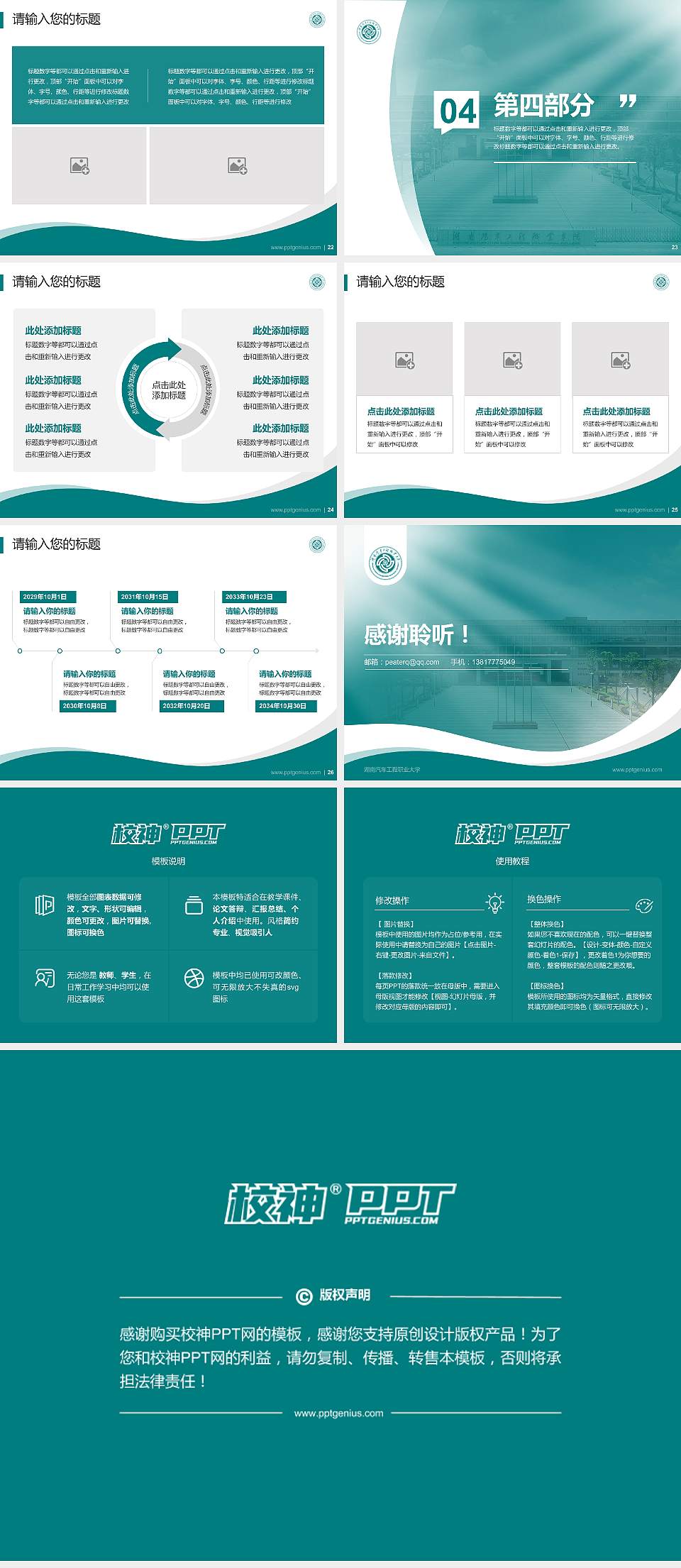 湖南汽车工程职业大学专题讲座/学术交流会PPT模板4:3格式幻灯片预览图4