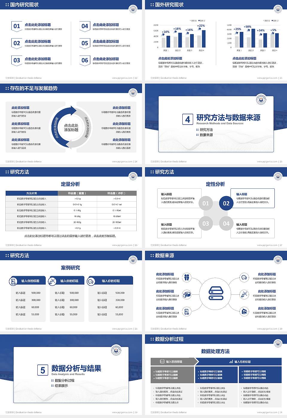 广州卫生职业技术学院论文答辩标准PPT模板16:9格式幻灯片预览图4