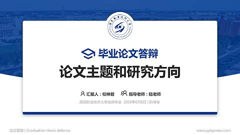 酒泉职业技术大学论文答辩标准PPT模板