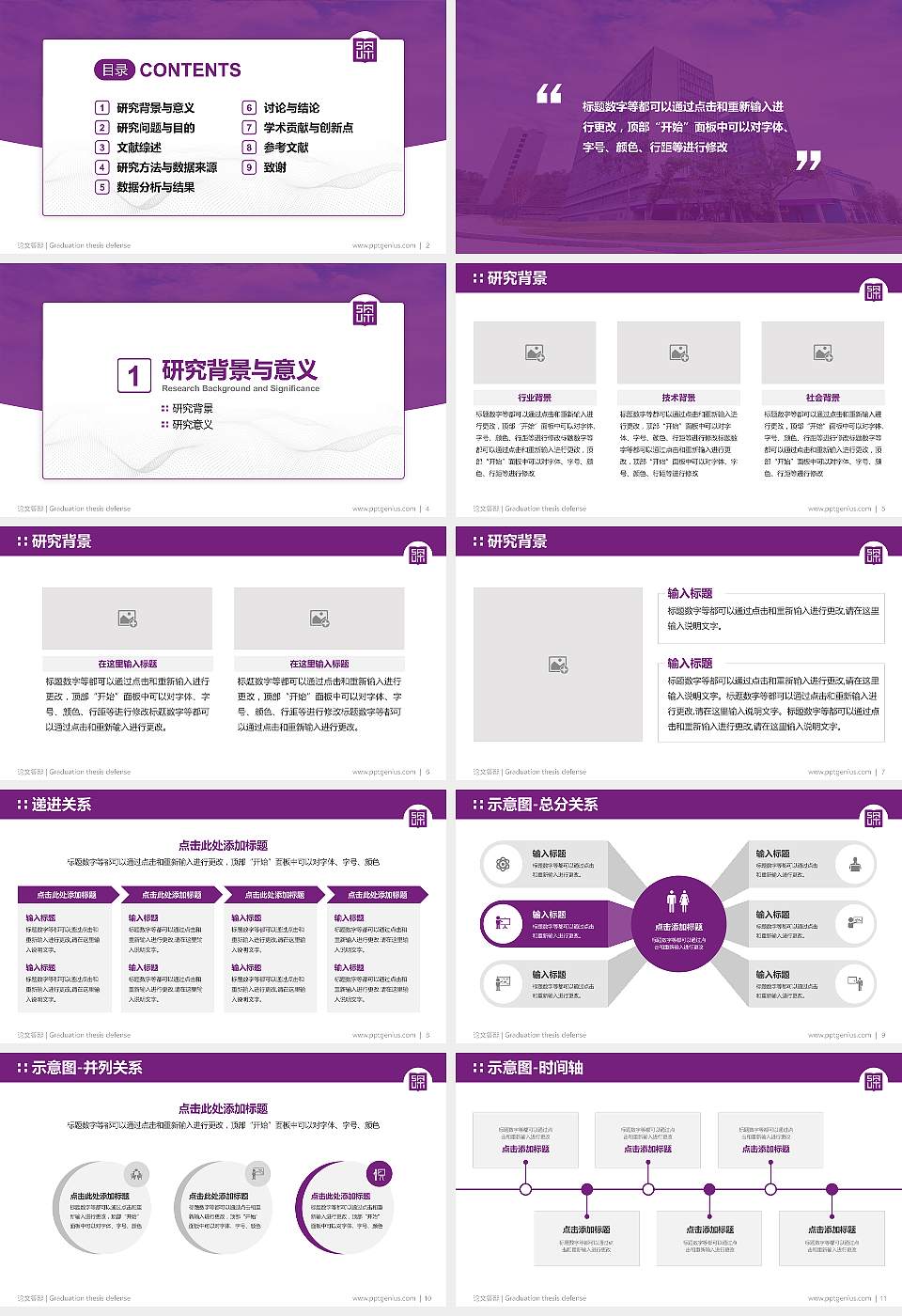深圳理工大学论文答辩标准PPT模板16:9格式幻灯片预览图2