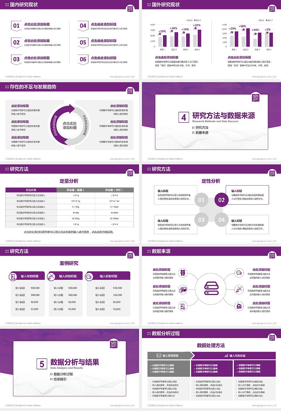深圳理工大学论文答辩标准PPT模板16:9格式幻灯片预览图4