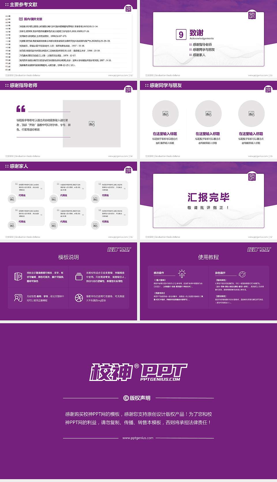 深圳理工大学论文答辩标准PPT模板16:9格式幻灯片预览图7
