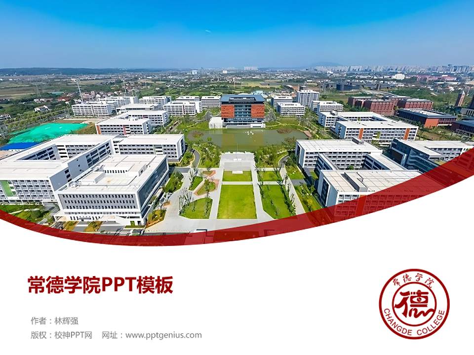 常德学院毕业论文答辩PPT模板4:3格式PPT封面效果预览图