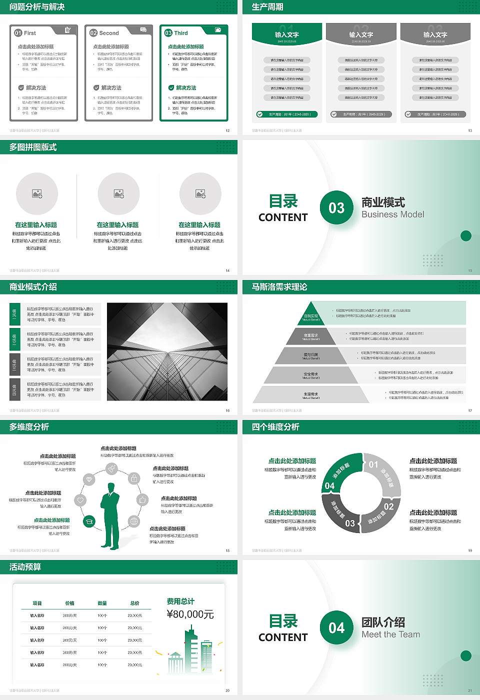 甘肃林业职业技术大学全国大学生创新创业大赛计划书PPT模板16:9格式幻灯片预览图3