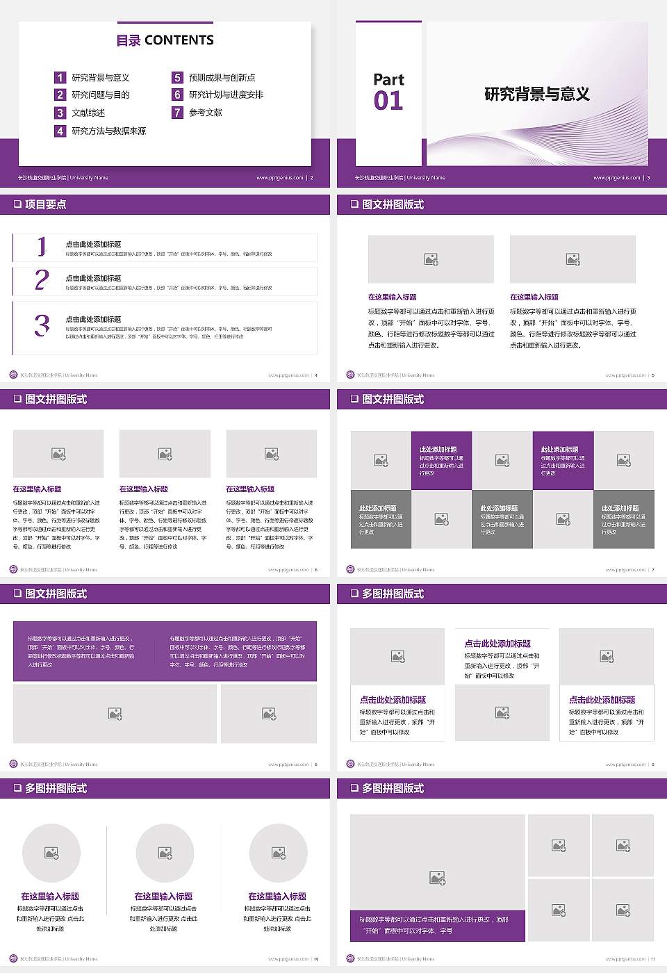 长沙轨道交通职业学院大学通用PPT模板16:9格式幻灯片预览图2