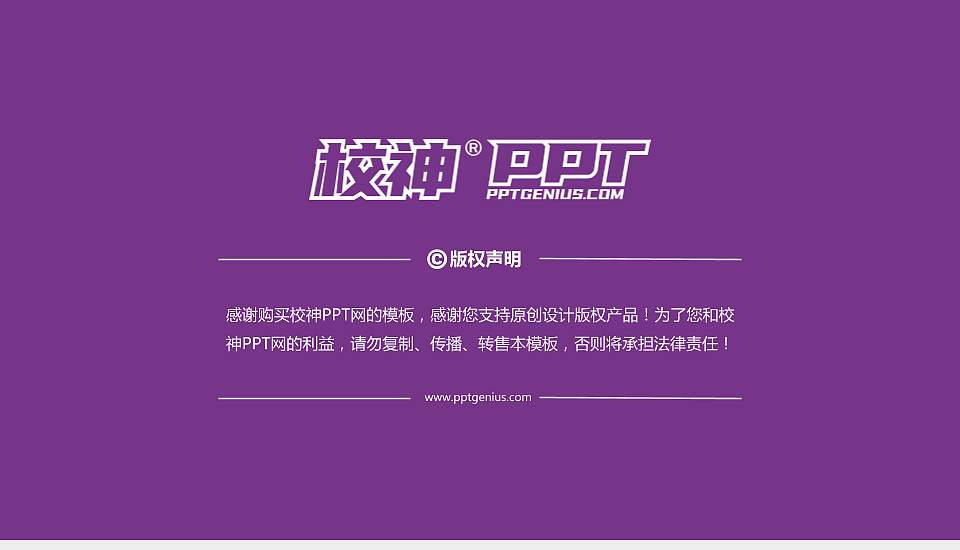 长沙轨道交通职业学院大学通用PPT模板16:9格式幻灯片预览图6