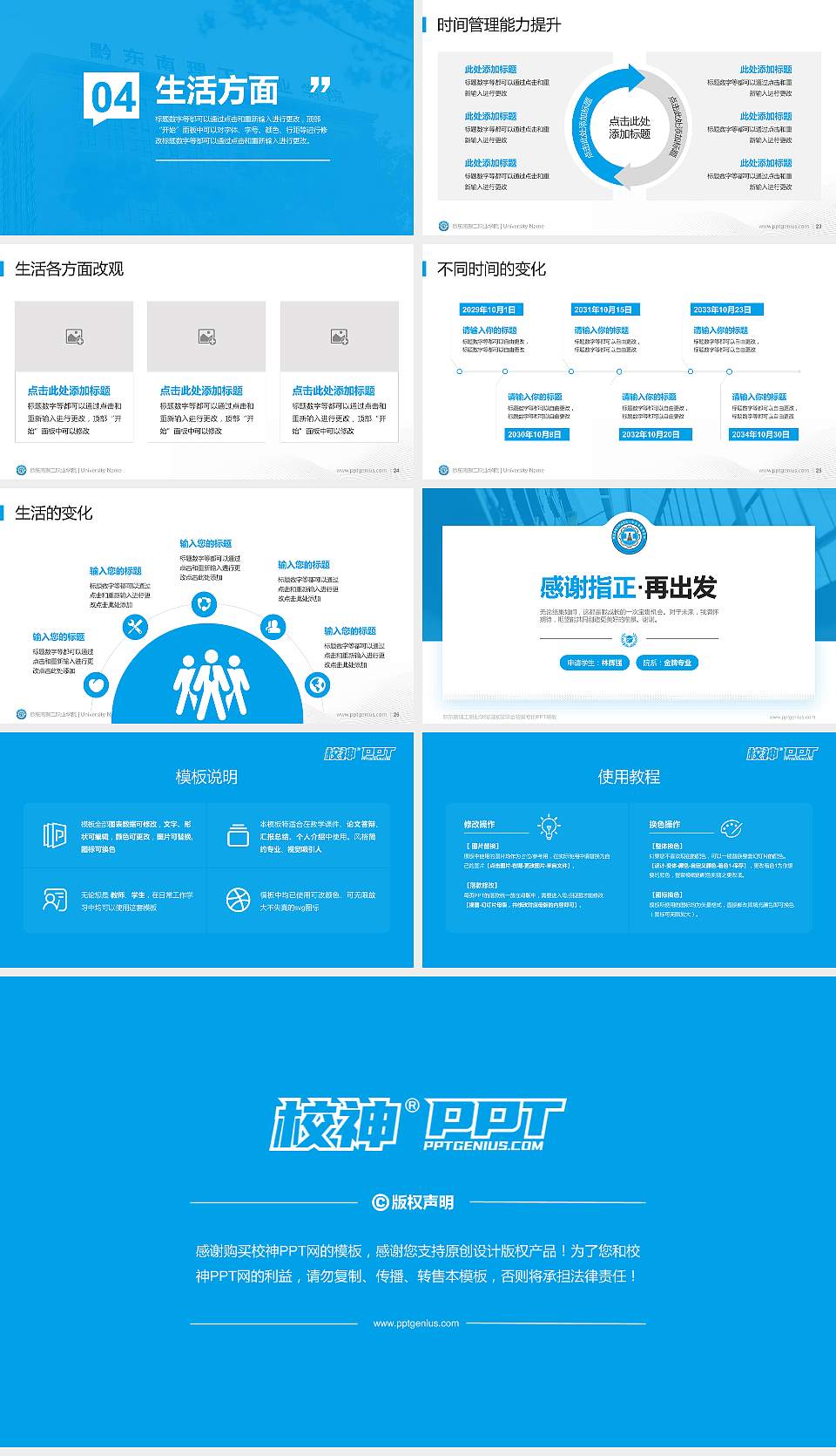 黔东南理工职业学院专用国家奖学金答辩PPT模板16:9格式幻灯片预览图4