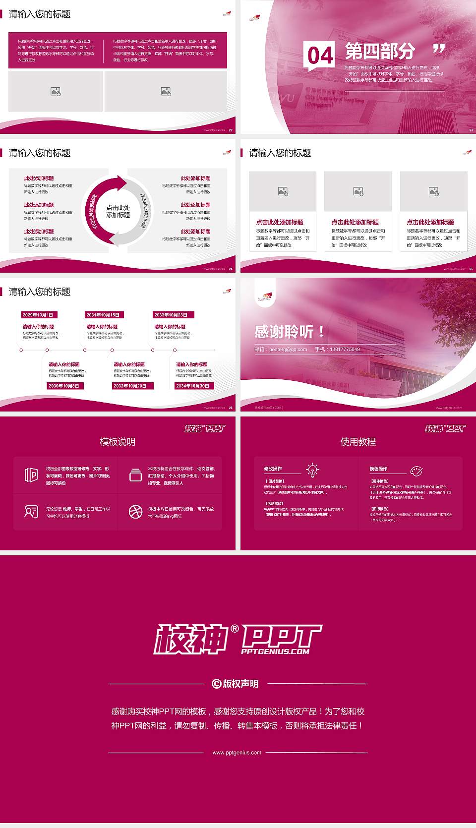 香港城市大学（东莞）专题讲座/学术交流会PPT模板16:9格式幻灯片预览图4