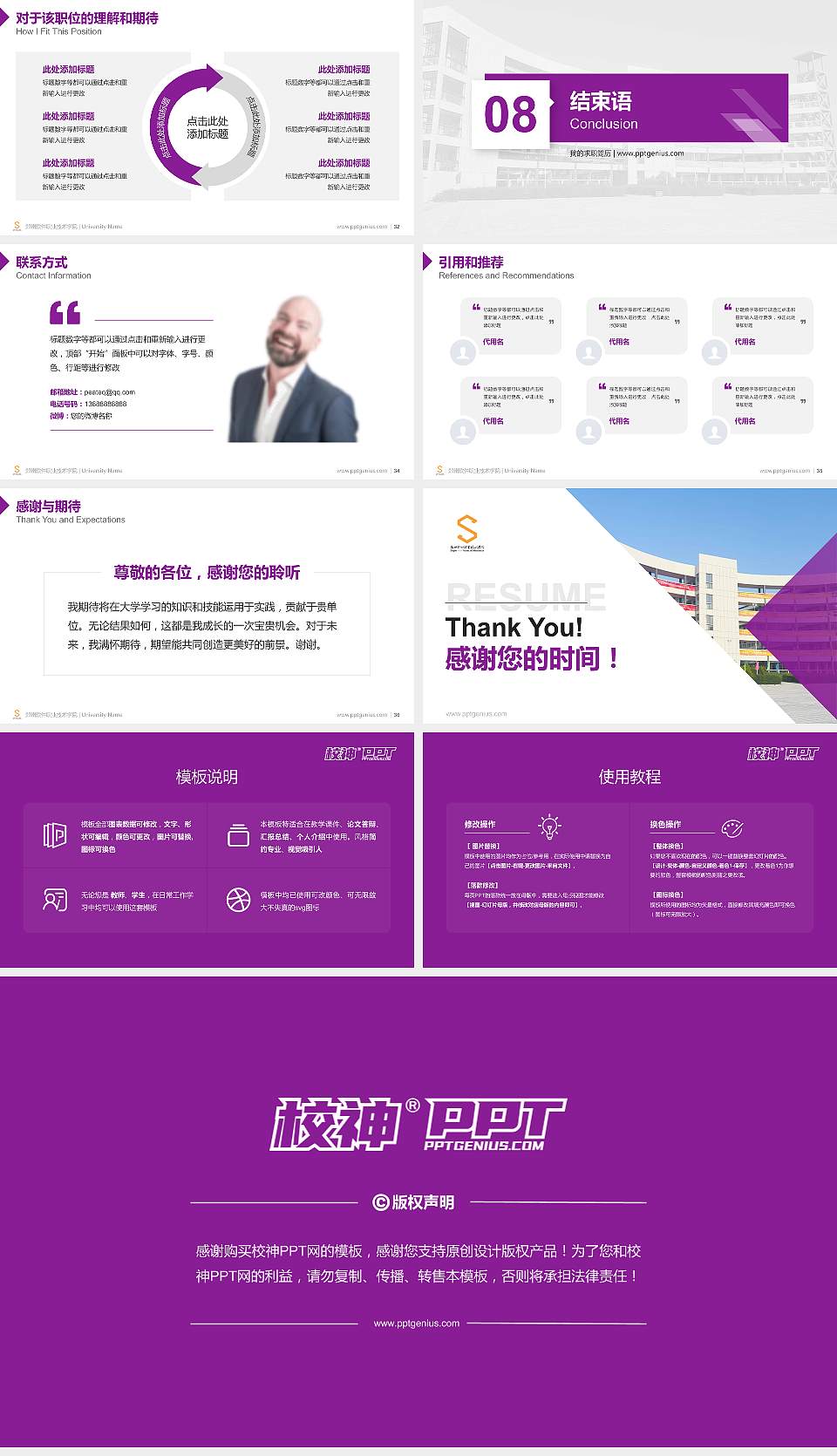 郑州软件职业技术学院教师/学生通用个人简历PPT模板16:9格式幻灯片预览图5