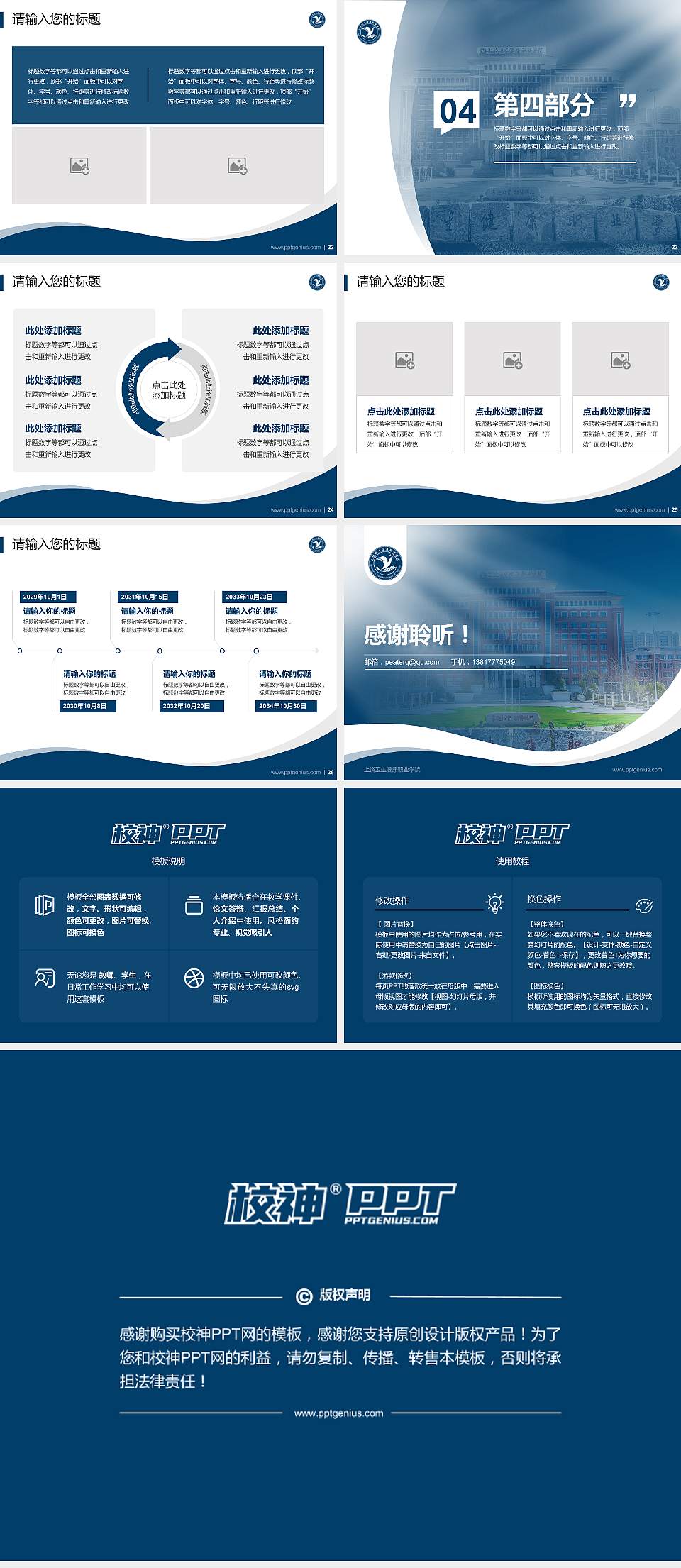 上饶卫生健康职业学院专题讲座/学术交流会PPT模板4:3格式幻灯片预览图4