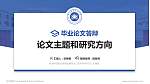 株洲科技职业学院论文答辩标准PPT模板_幻灯片封面预览图