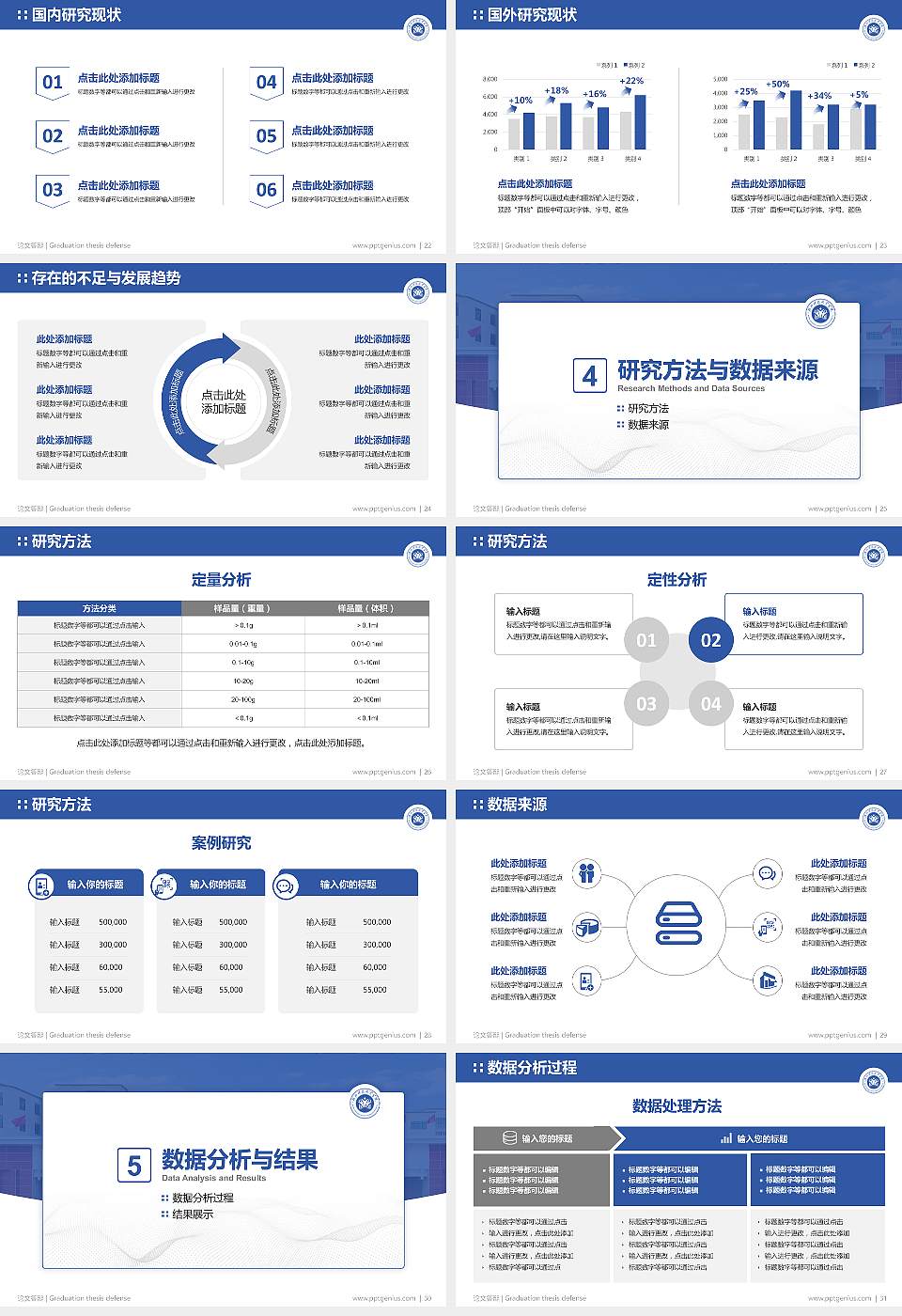 株洲科技职业学院论文答辩标准PPT模板16:9格式幻灯片预览图4