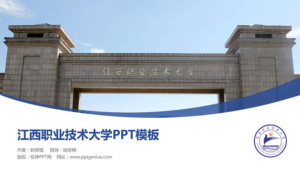 江西职业技术大学毕业论文答辩PPT模板16:9格式PPT封面效果预览图