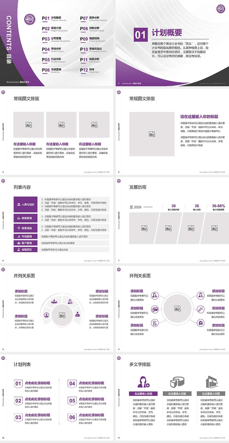 长沙轨道交通职业学院专用全国大学生互联网+创新创业大赛计划书/路演/网评PPT模板4:3格式幻灯片预览图2