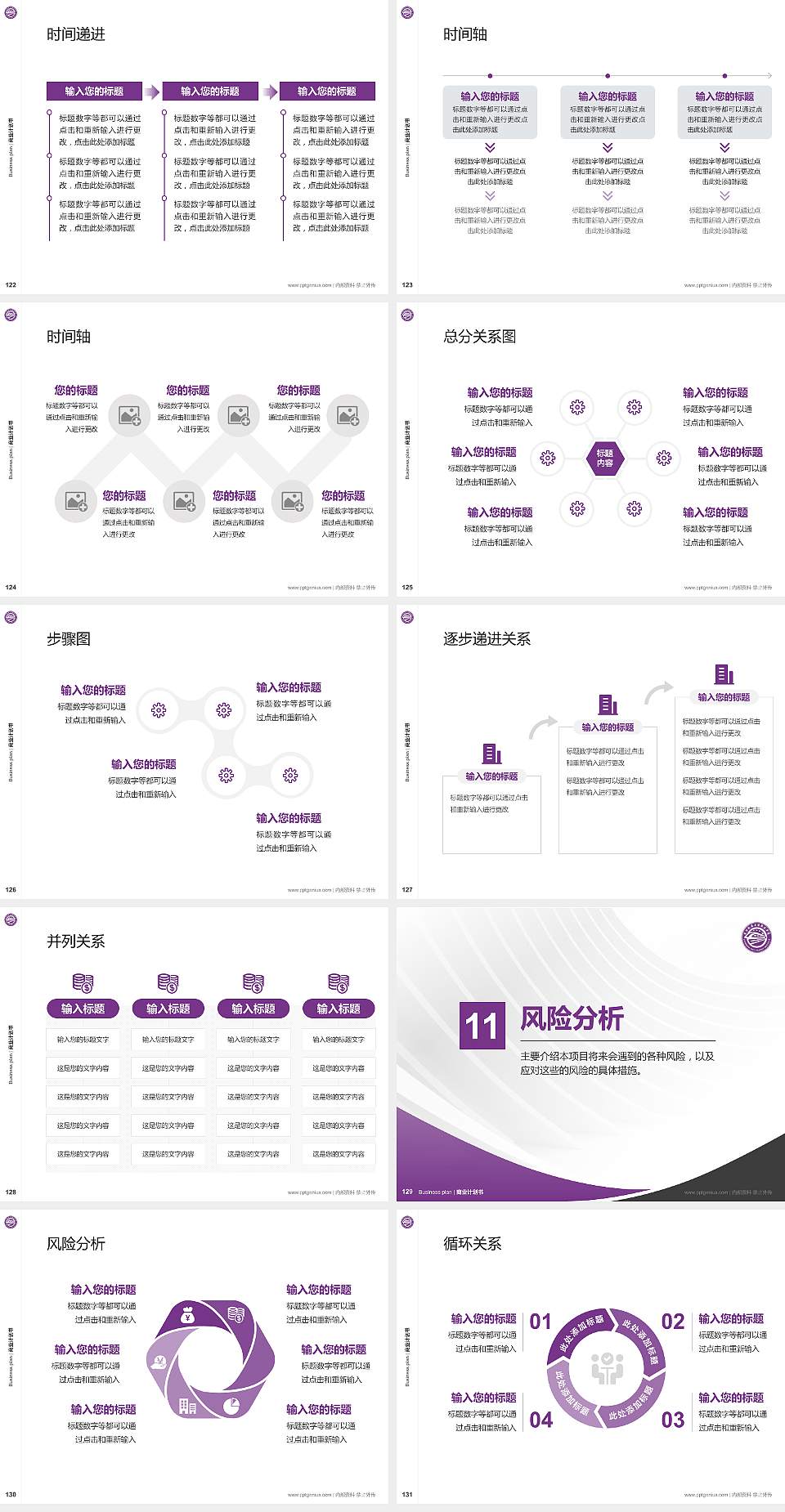 长沙轨道交通职业学院专用全国大学生互联网+创新创业大赛计划书/路演/网评PPT模板4:3格式幻灯片预览图14