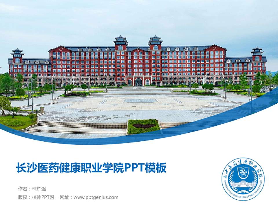 长沙医药健康职业学院毕业论文答辩PPT模板4:3格式PPT封面效果预览图